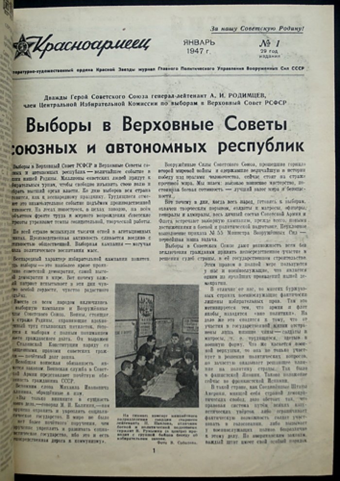Комплект журналов «Красноармеец» и «Советский воин» за 1947 год (№ 1–24)
