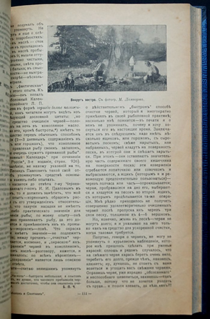 «Рыболов и Охотник»: двухнедельный иллюстрированный журнал охоты, рыболовства и рыбоводства. Полный комплект за 1912 год (4-й год издания)