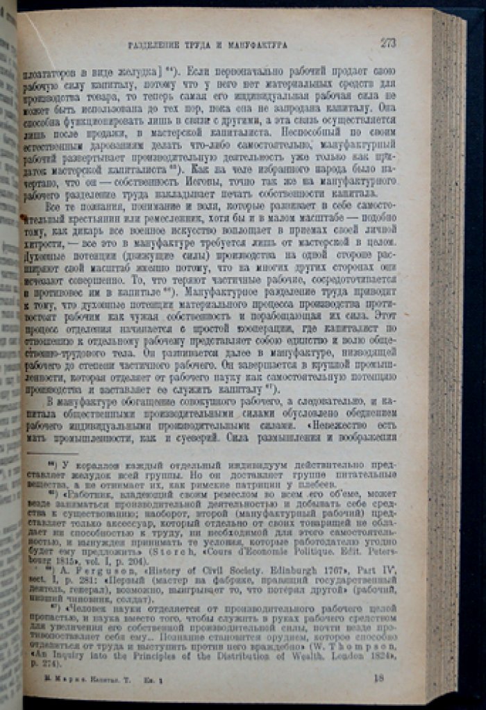«Капитал» К. Маркса. Критика политической экономии: полный комплект в трех томах (в четырех книгах)