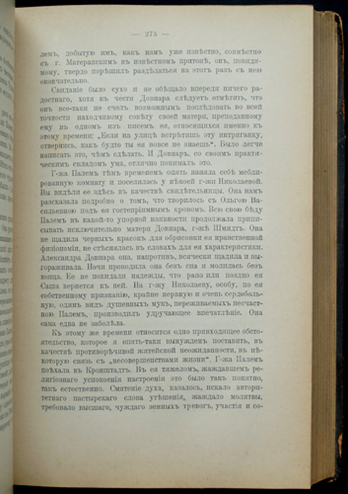 Николай Карабчевский. Речи. 1882–1902. Издание 2-е, дополненное пятью речами (1902)