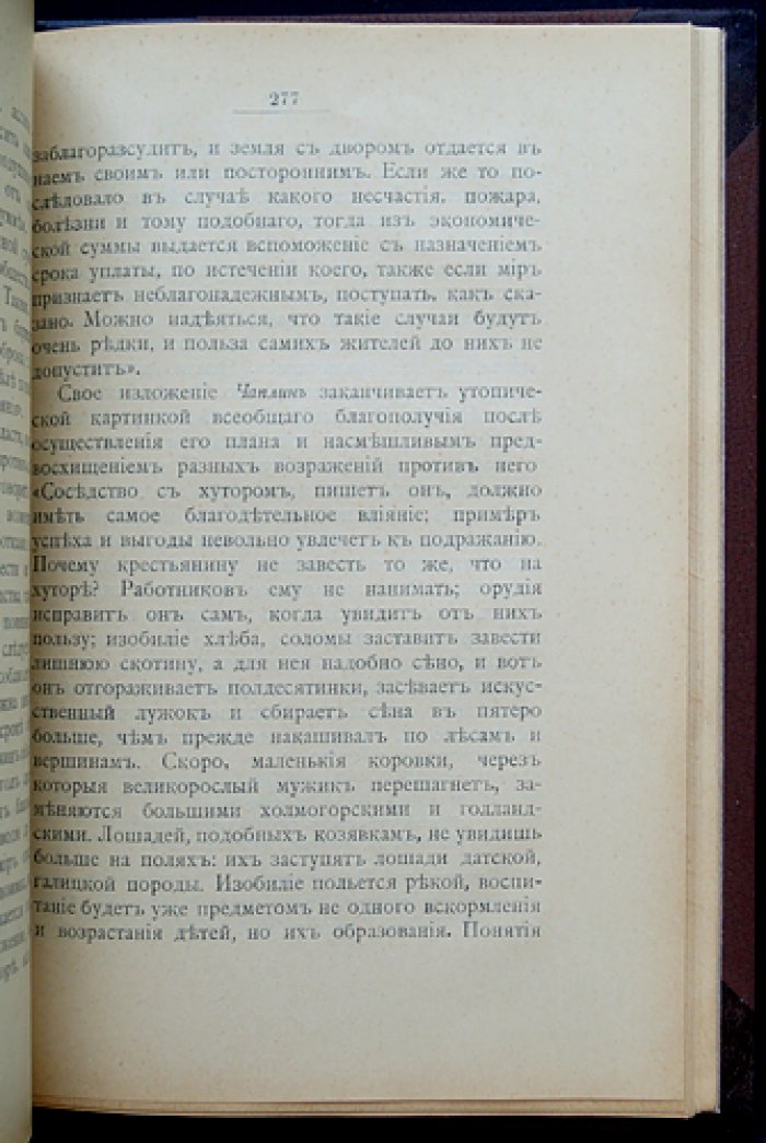Крепостное хозяйство в России XVIII–XIX веков: экономико-исторические исследования