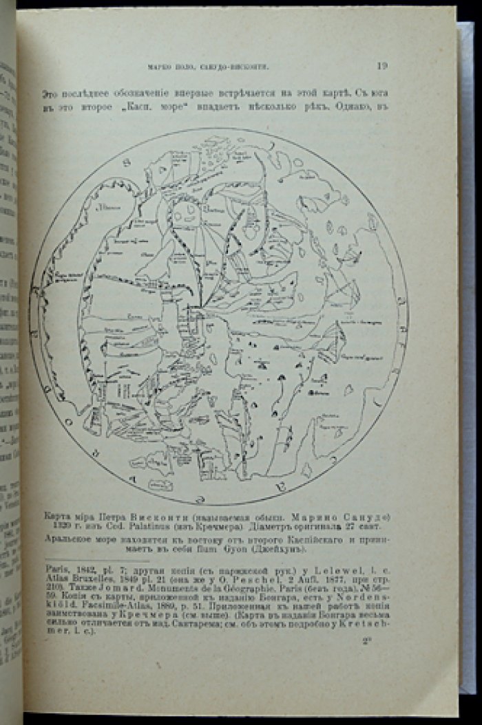 Аральское море: физико-географическая монография о природе и геологии Арала (научные результаты экспедиции, 1908)