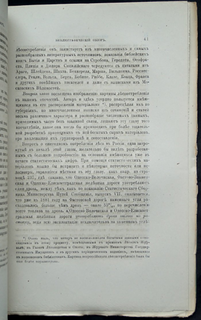 «Лесной журнал, издаваемый Лесным обществом» — полный комплект за 1884 год (14-й год издания, 12 номеров в 10 выпусках)