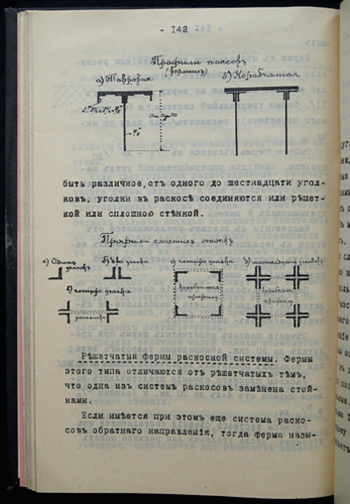 Коллонтай, полковник: Железные дороги и искусственные сооружения (ведомственное издание, 1913)
