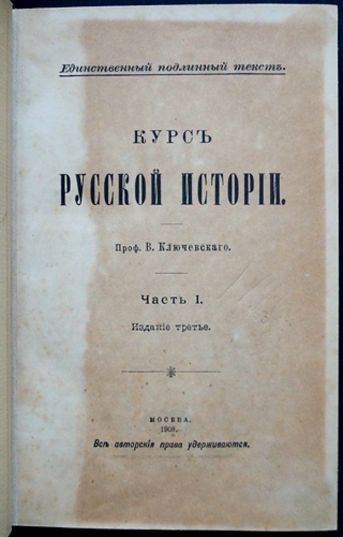 В. О. Ключевский. Собрание трудов в 11 книгах: «Курс русской истории» (в 5 томах) и сборники статей