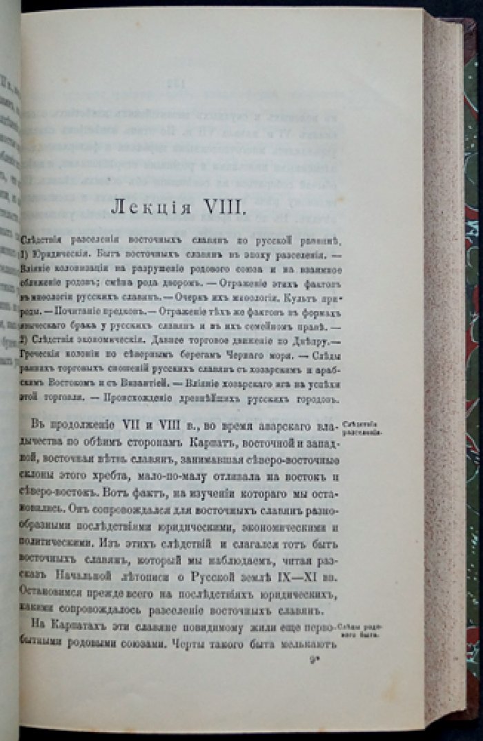 В. О. Ключевский. Собрание трудов в 11 книгах: «Курс русской истории» (в 5 томах) и сборники статей