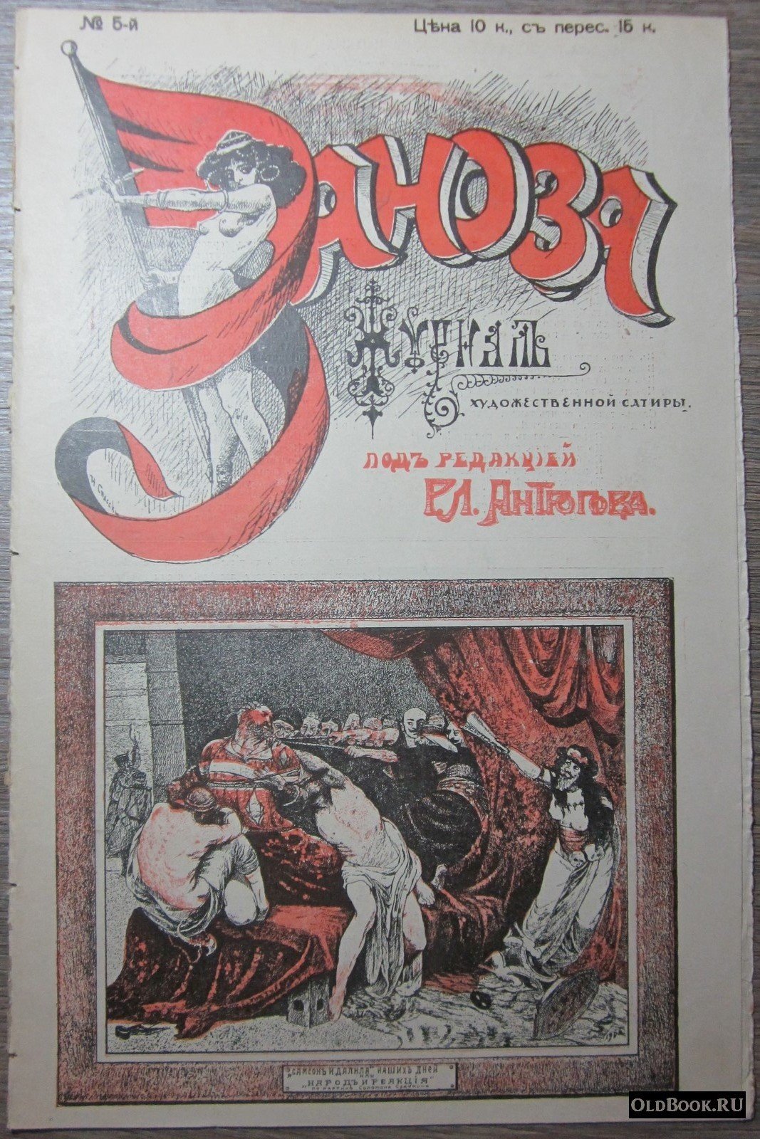 Заноза. № 5.
