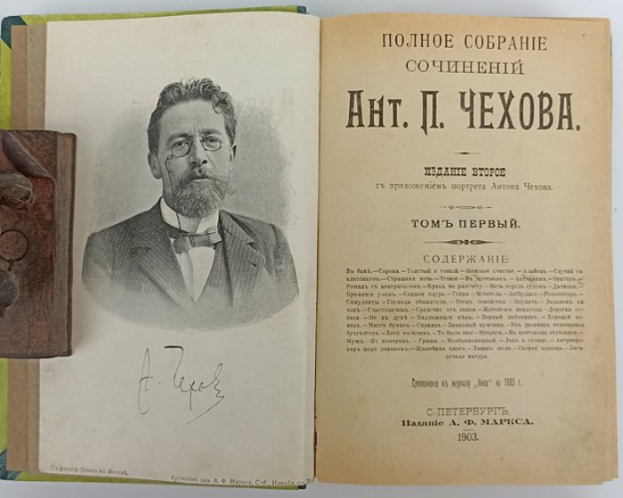 Чехов А.П. — Полное собрание сочинений: второе прижизненное издание Т-ва А.Ф. Маркса (в 23 томах)