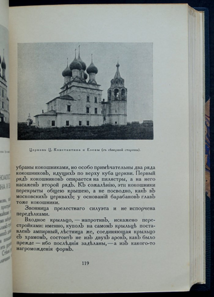 Вологда в ее старине: памятники художественной и архитектурной старины
