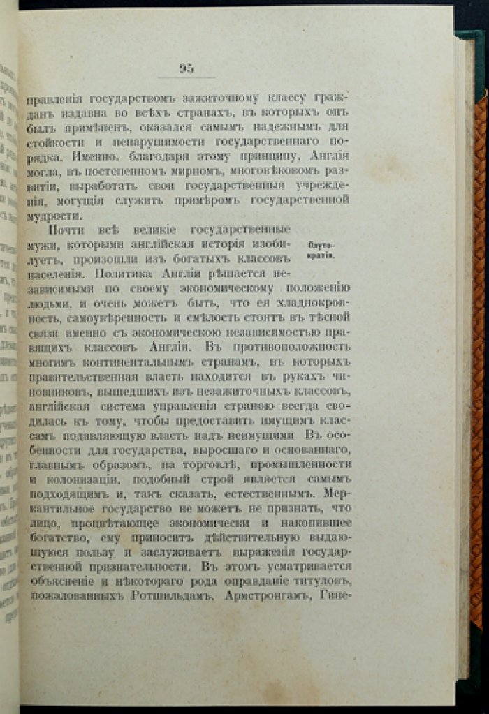 Англия: государственный, общественный и экономический строй (историко-политическое исследование)