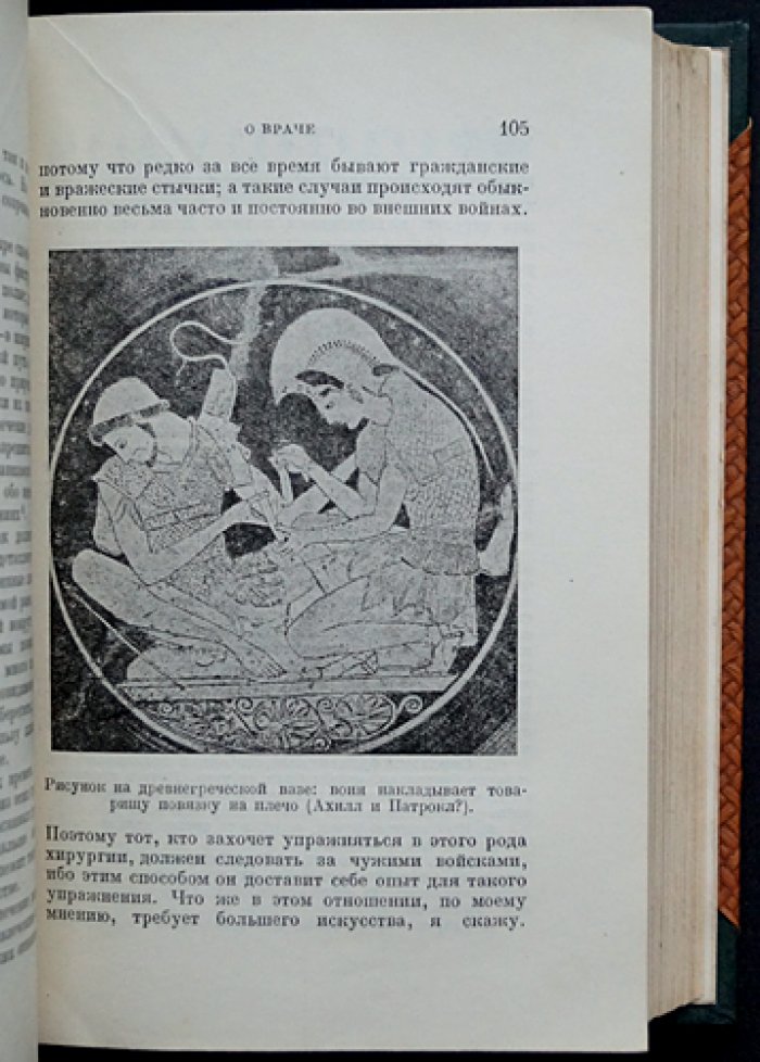Гиппократ. Избранные книги. Полный комплект: сочинения в 3 частях (в 2 переплётах)