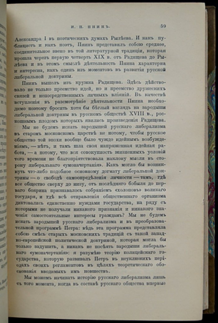 Исторические очерки. Биографические портреты деятелей России XVII–XIX веков