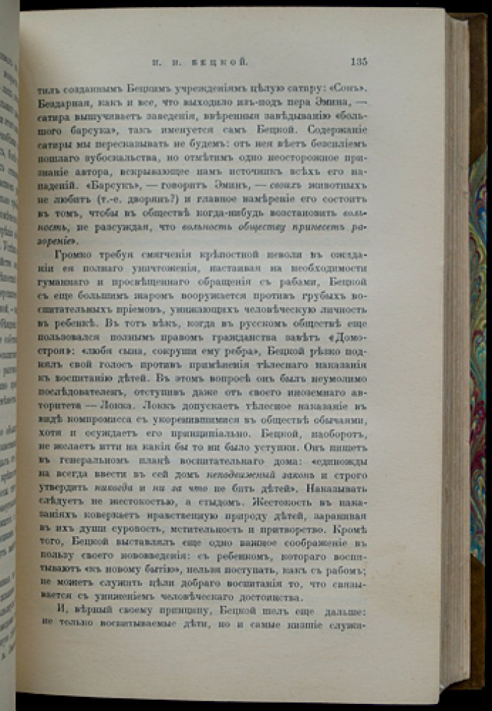 Исторические очерки. Биографические портреты деятелей России XVII–XIX веков
