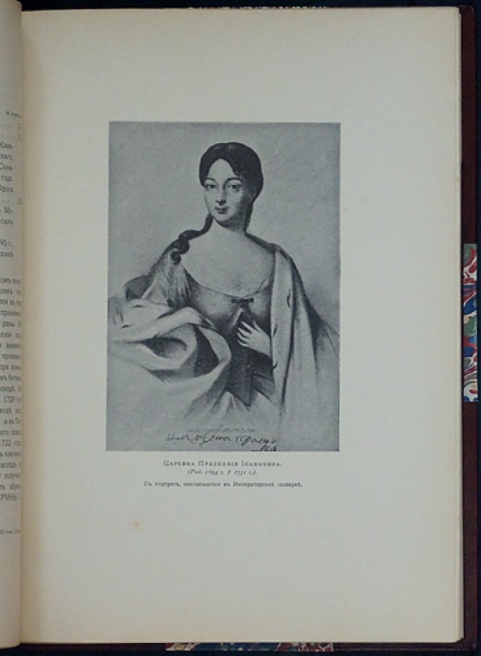 Дмитриевы-Мамоновы: родословная, гербы и грамоты (СПб., 1912)