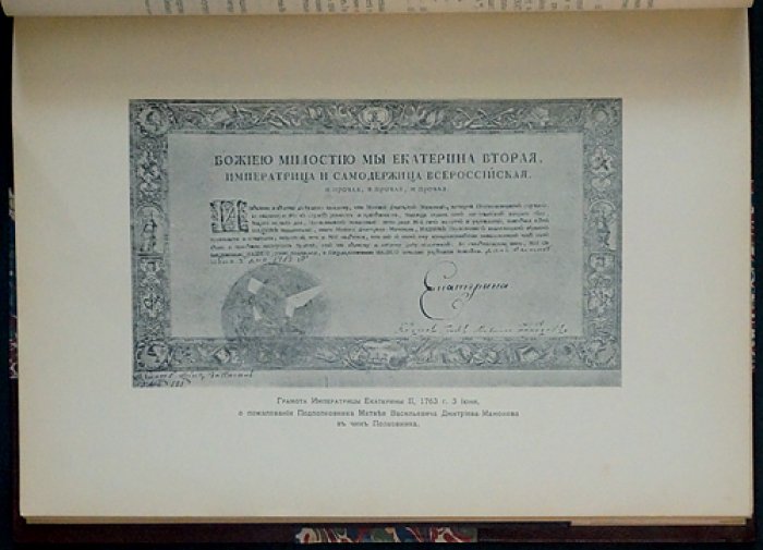 Дмитриевы-Мамоновы: родословная, гербы и грамоты (СПб., 1912)
