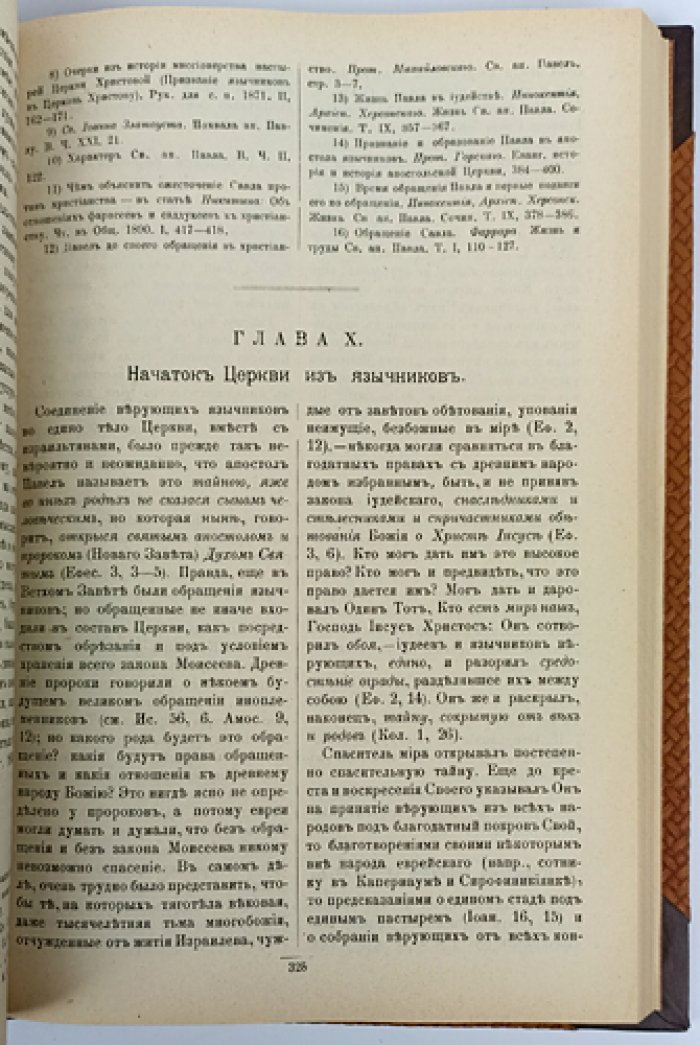 Деяния Святых Апостолов: истолковательное и назидательное чтение (с библиографическим указателем). Сборник статей