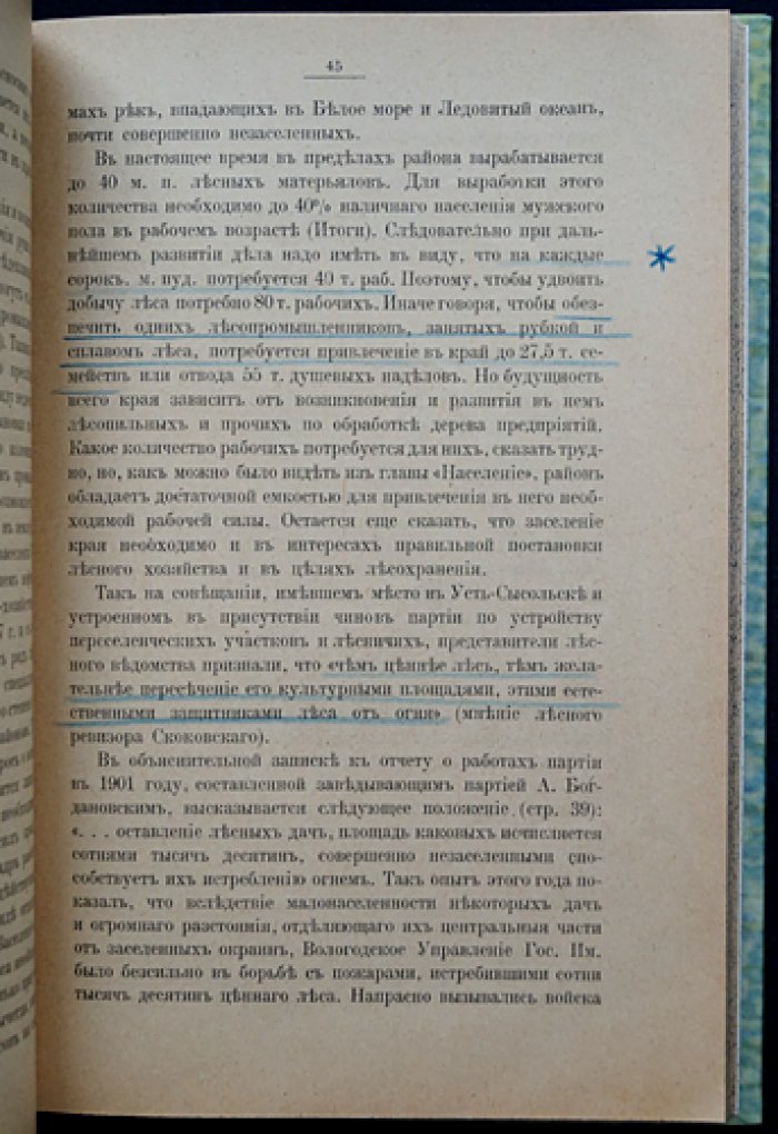 «Линия Обь — Котлас: Экономическая записка» (проект железной дороги Обь — Котлас/Обь — Мурманская, 1916)