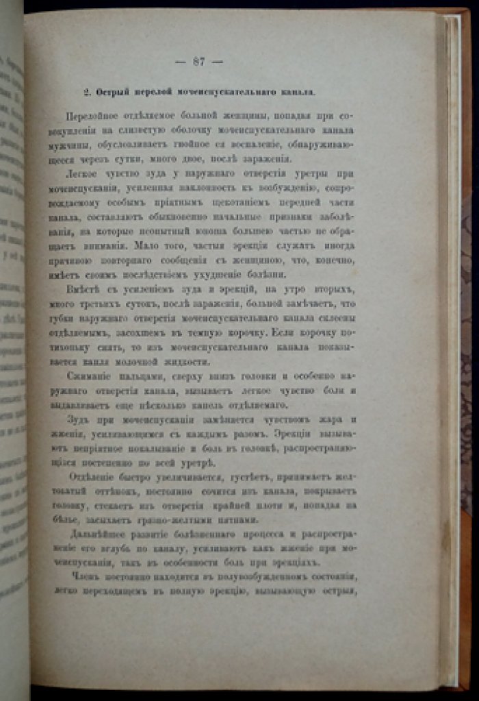 Половая зрелость: её течение, отклонения и болезни (первое прижизненное издание с приложением М. С. Лалаева)