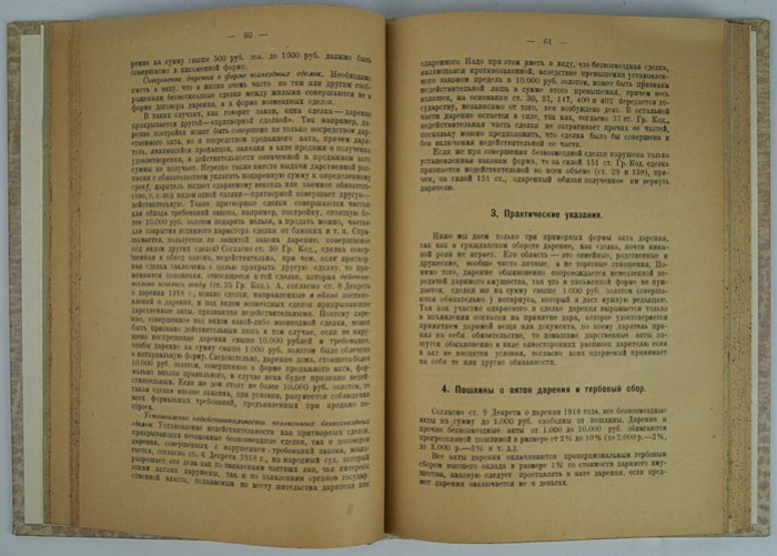 Договоры и сделки. Практическое руководство по составлению договоров и деловых бумаг на основе законодательства РСФСР (комплект из 2 выпусков, 1923–1924)