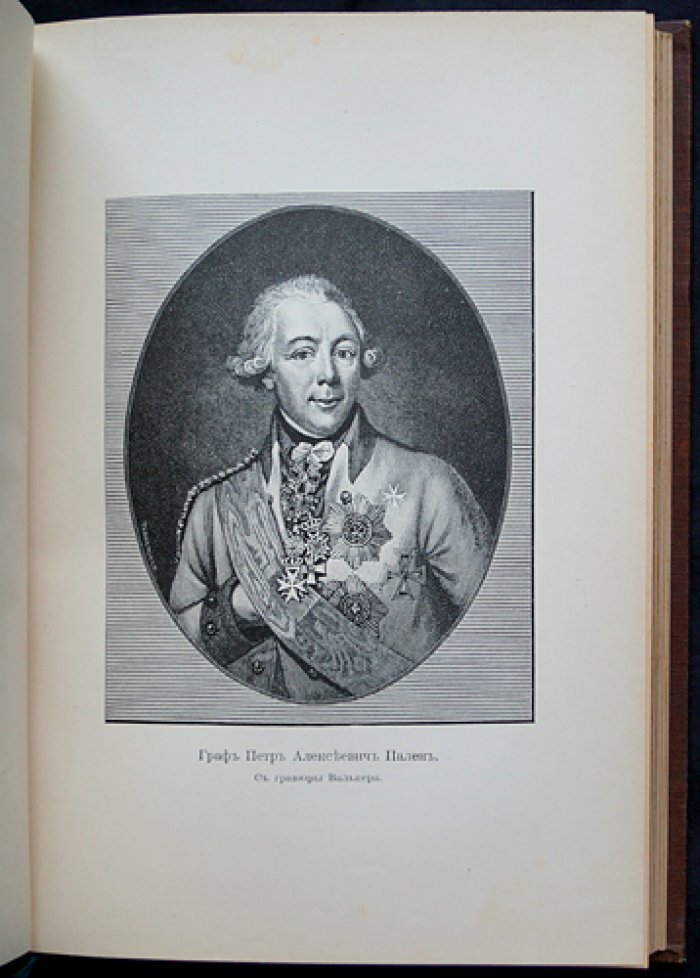 Цареубийство 11 марта 1801 года: свидетельства участников и современников. Иллюстрированное издание