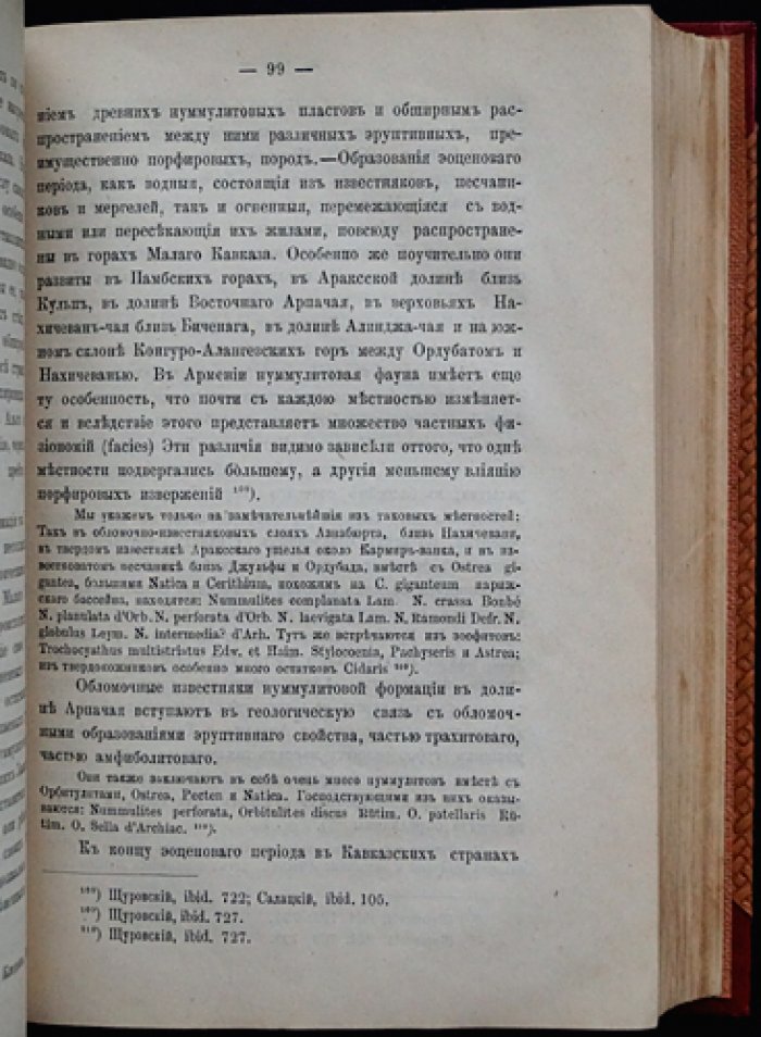 Материалы для военного обозрения Эриванской губернии. Часть I: военно-географическое описание (полный комплект двух выпусков, единственное издание)