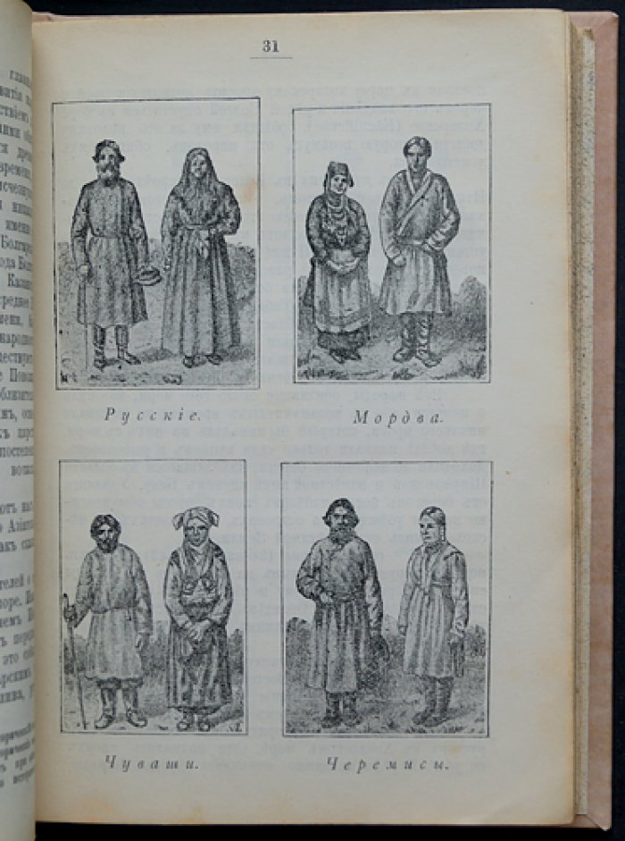 «Путеводитель по Волге» (5-е изд., исправленное и дополненное, 1899): с картой и иллюстрациями