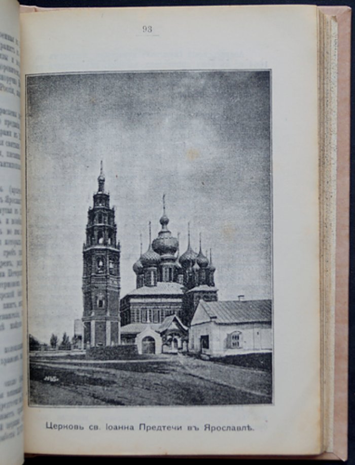 «Путеводитель по Волге» (5-е изд., исправленное и дополненное, 1899): с картой и иллюстрациями