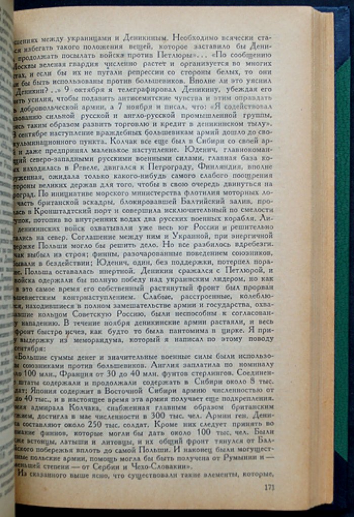 Уинстон Черчилль — «Мировой кризис»: Версальский мир, послевоенная Европа и интервенция против Советской России