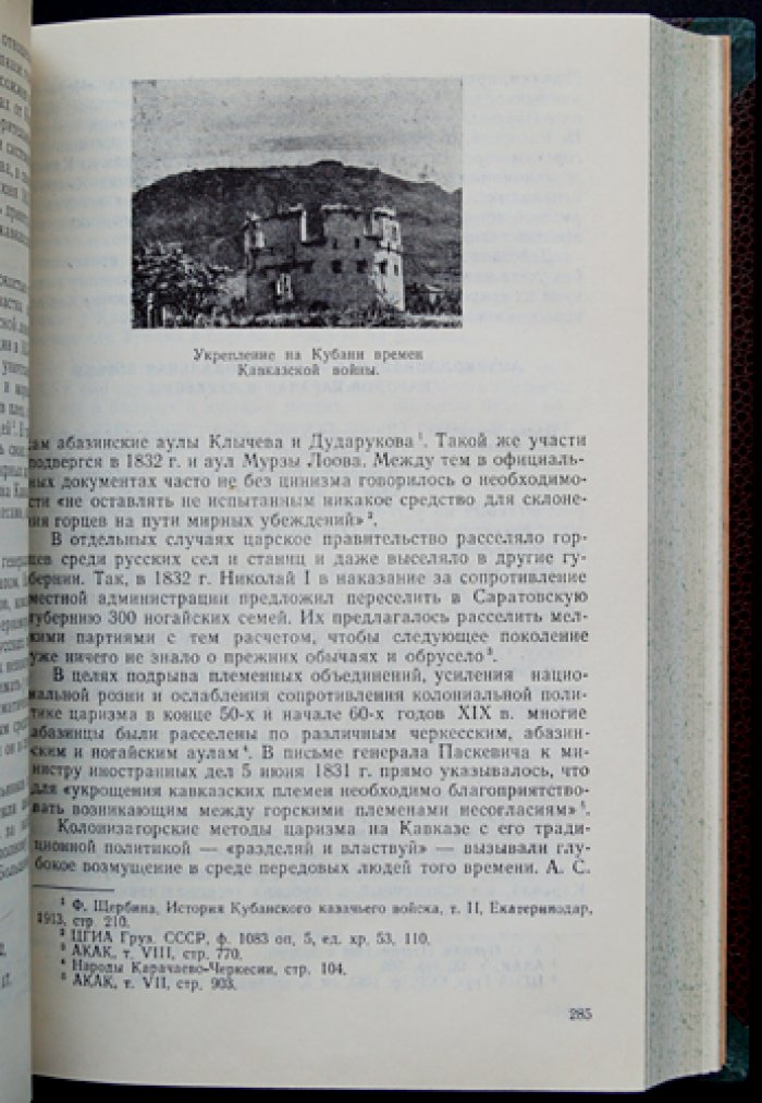 Очерки истории Карачаево-Черкесии: двухтомный комплект (Том I — с древнейших времен до Октября; Том II — советский период). Иллюстрированное редкое издание в футляре