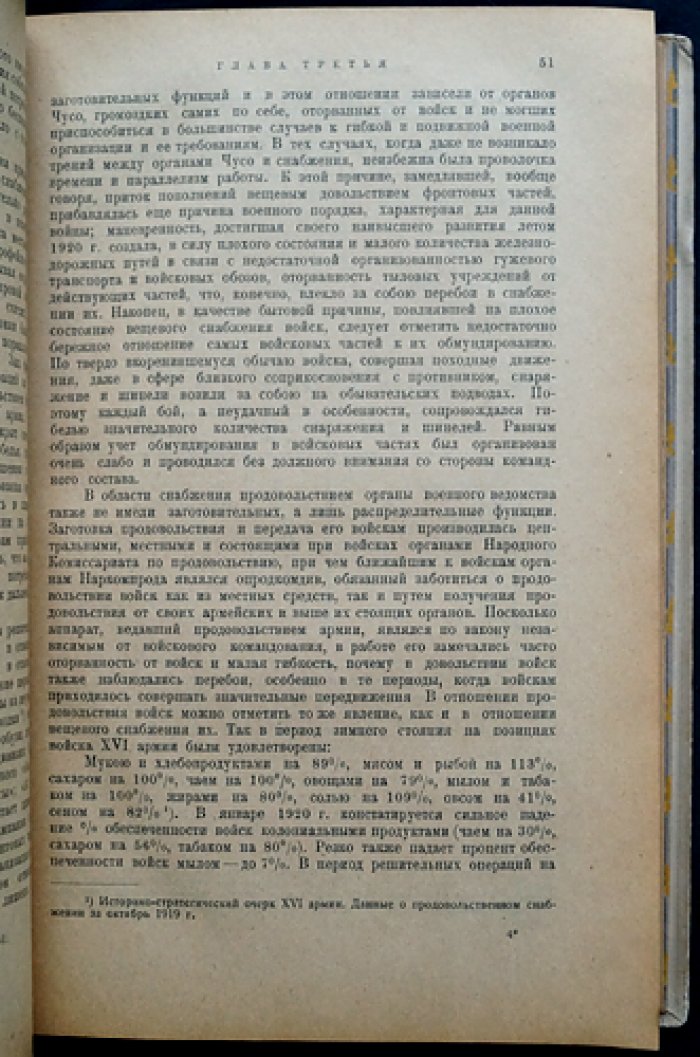 Война с белополяками в 1920 году: военно-исторический очерк кампании