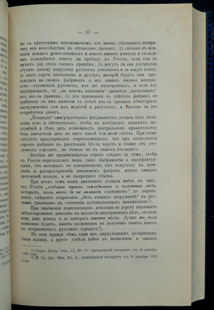 Из истории иностранной колонизации в России XVIII века: немецкие переселенцы и политика заселения при Екатерине II