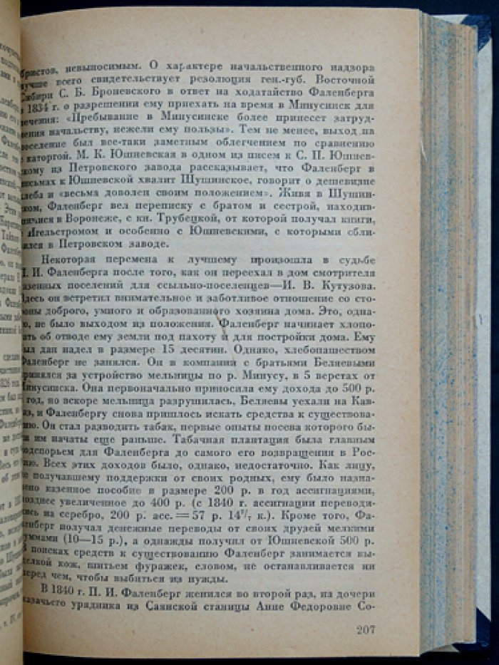 Воспоминания и рассказы деятелей тайных обществ 1820-х годов. Двухтомник (с комментариями и вступительными статьями)