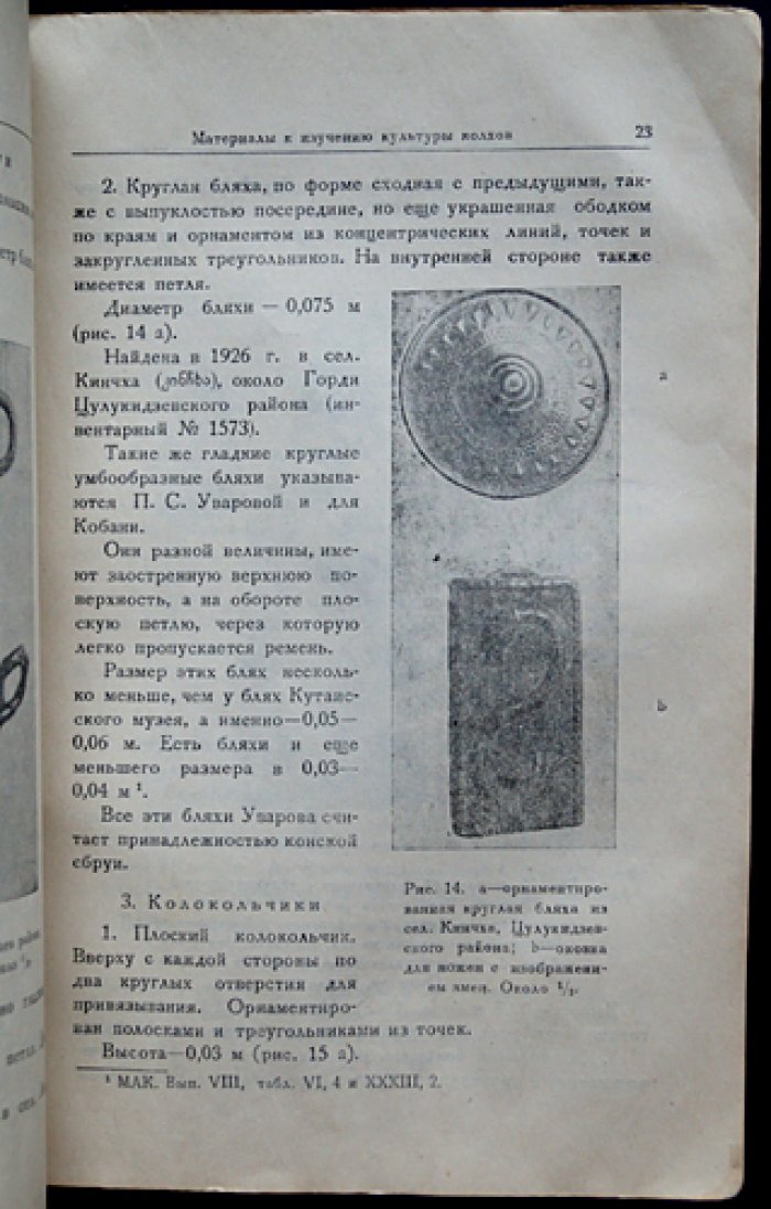 Материалы по истории Грузии и Кавказа. Комплект из 3 выпусков (1941–1942): археология, античные тексты и история XIX века