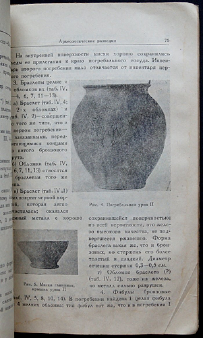 Материалы по истории Грузии и Кавказа. Комплект из 3 выпусков (1941–1942): археология, античные тексты и история XIX века