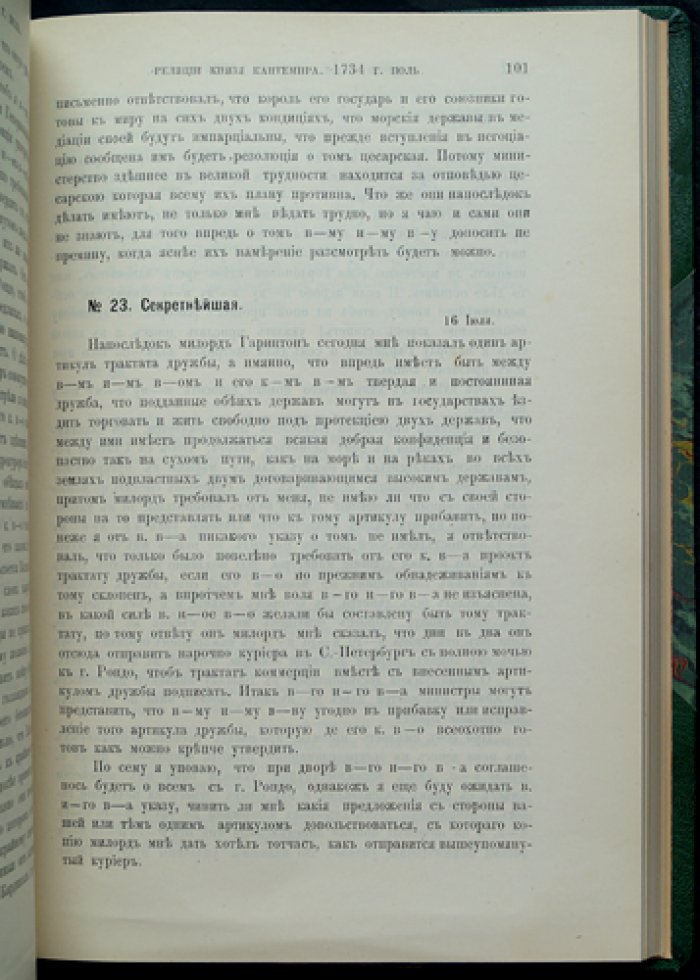 Реляции князя А.Д. Кантемира из Лондона: дипломатические донесения (в двух томах)