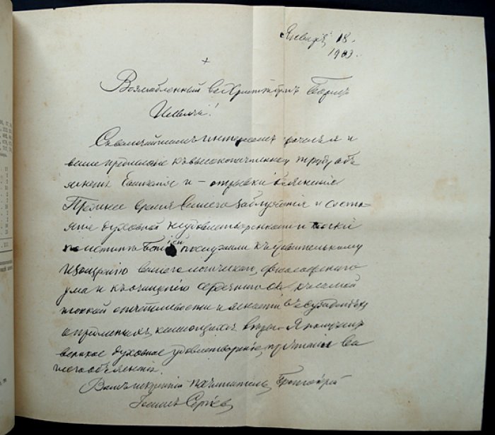 Толкование Евангелия: четвертое, значительно дополненное издание (с факсимиле рецензии и картой Палестины)