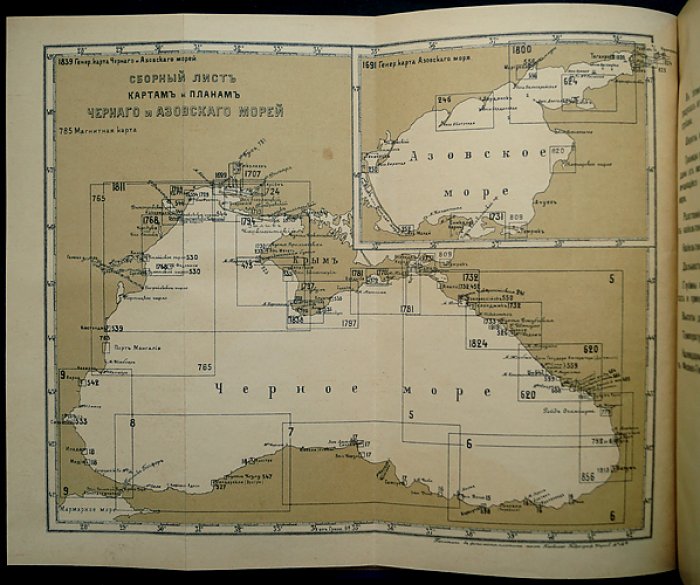 Лоция Черного моря. Самое полное мореплавательное описание (5-е изд., 1915)