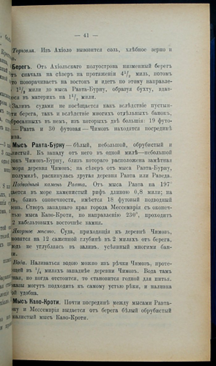 Лоция Черного моря. Самое полное мореплавательное описание (5-е изд., 1915)