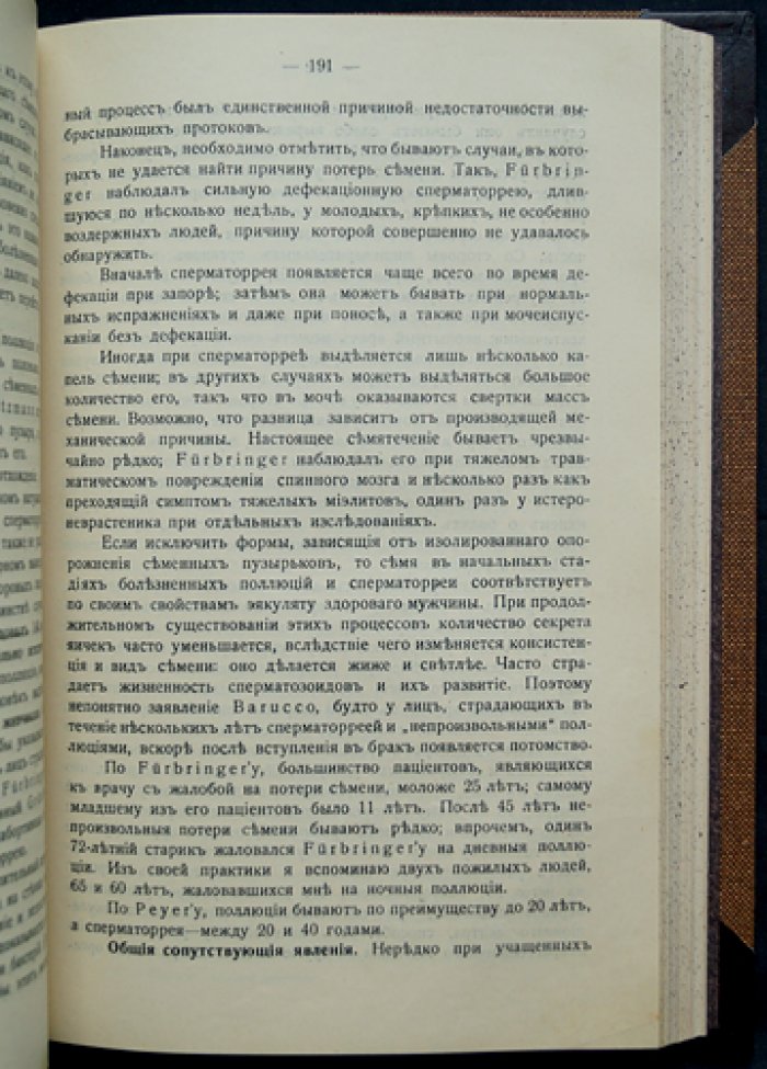 «Половое бессилие»: клинико-анатомическое исследование с 54 рисунками (первое издание, 1915)