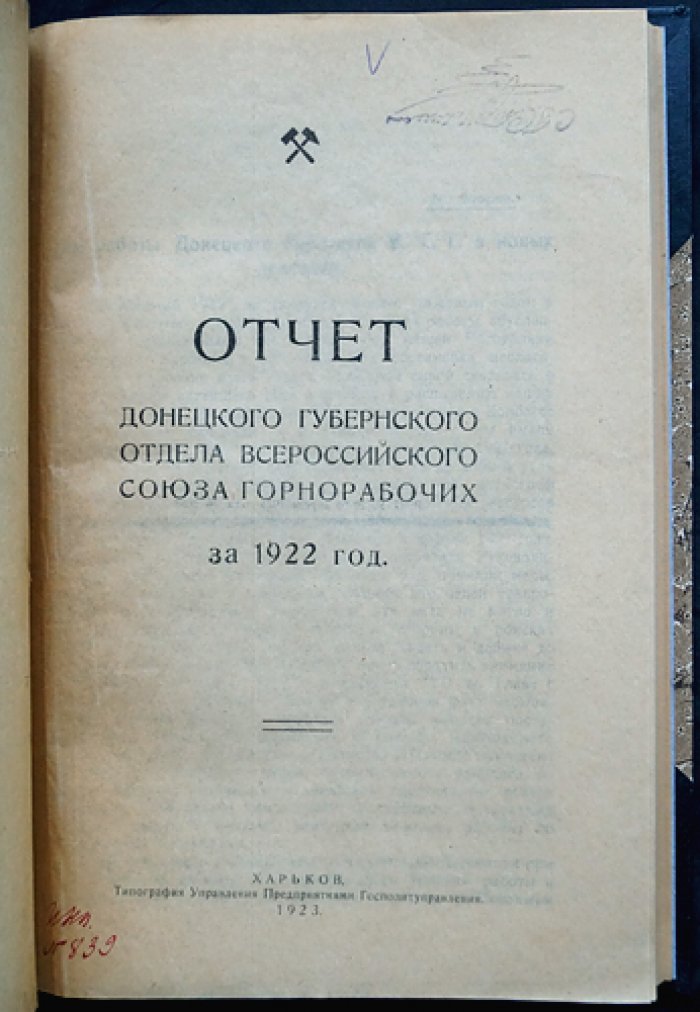 Отчет Донецкого губернского отдела Всероссийского союза горнорабочих за 1922 год: статистика труда и быта шахтеров Донбасса