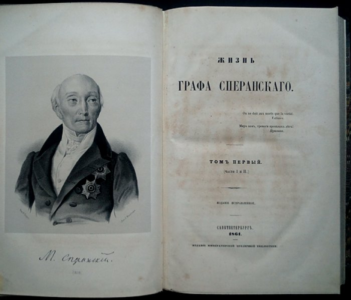 Жизнь графа Сперанского: биография Михаила М. Сперанского (в двух томах, в одном переплёте)