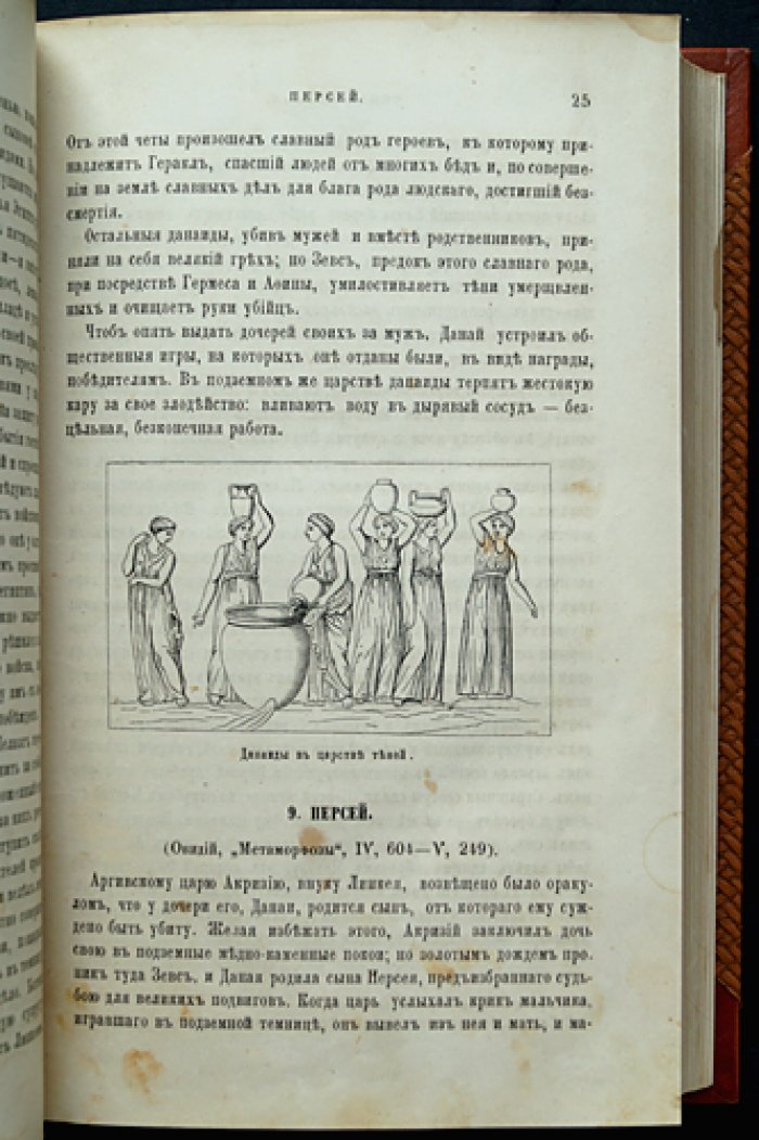 Мифы классической древности. В двух томах (в одном переплете), с рисунками и отдельными листами. Перевод с немецкого (1865)