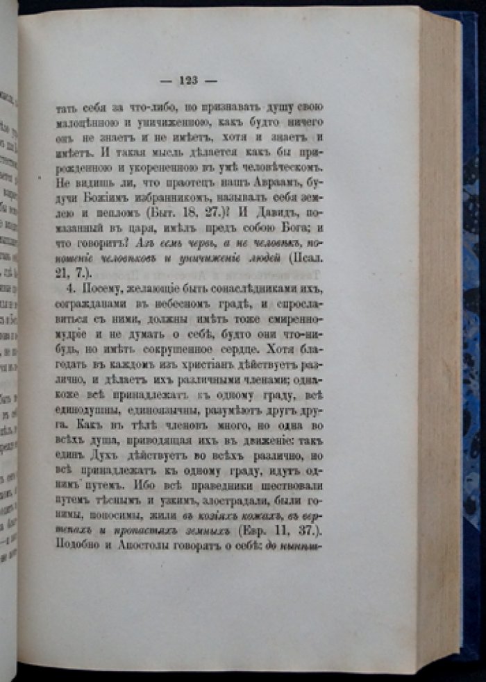 Духовные беседы, послания и слова преподобного Макария Египетского: сведения о жизни и писаниях (издание третье, 1880)