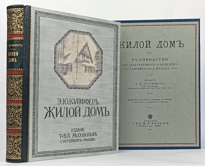 Жилой дом: руководство по проектированию и возведению современных жилищ (с рисунками, планами и примерами европейских образцов)