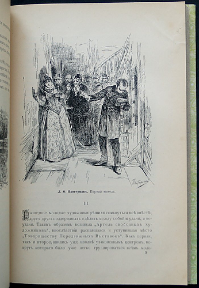 Передвижники и их влияние на русское искусство