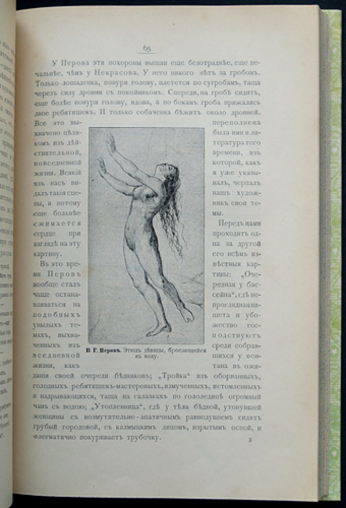 Передвижники и их влияние на русское искусство