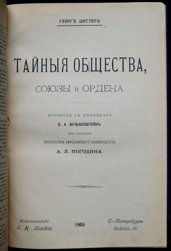 Тайные общества, союзы и ордена: история от Древнего мира до европейского масонства (в двух томах в одном переплёте)