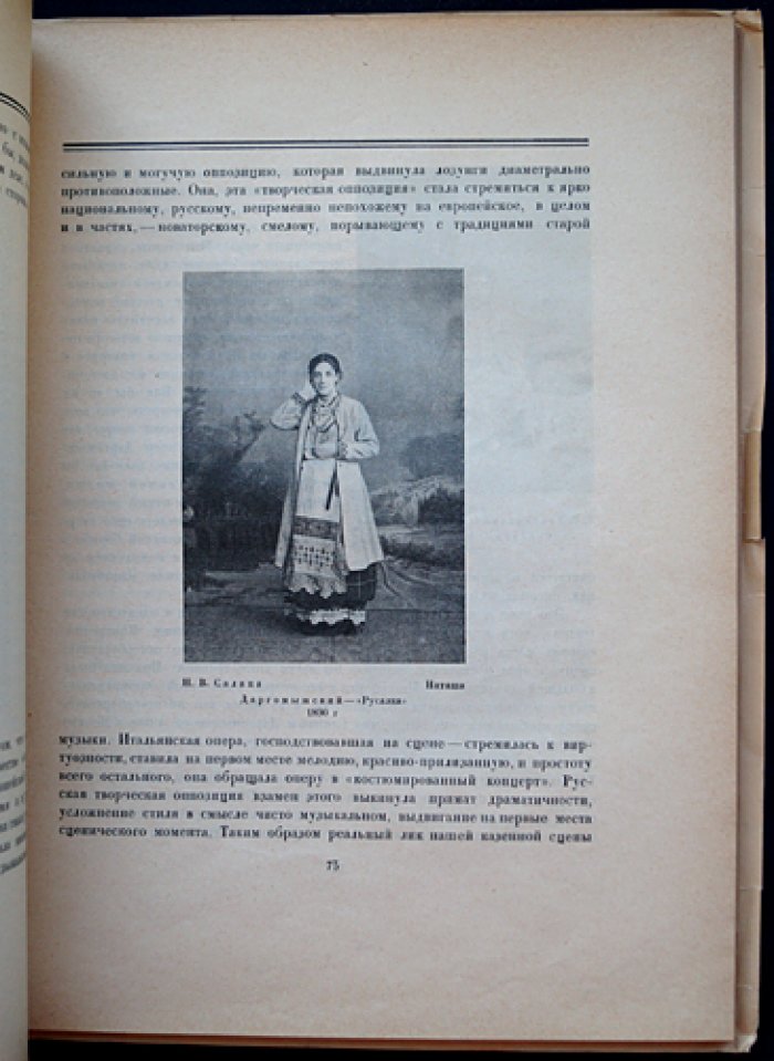 Московский Большой театр. 1825–1925: юбилейное издание к 100-летию