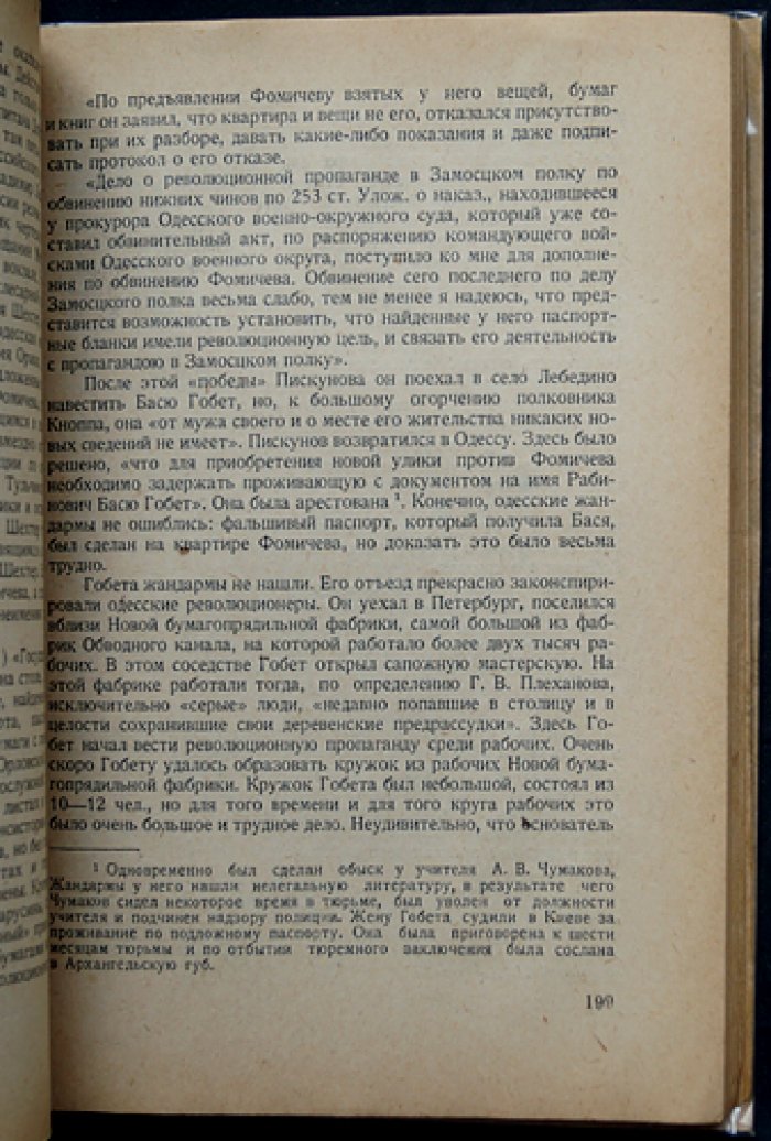 Еврейское рабочее движение в 1880–1890-х годах: Сборник первый (единственный)