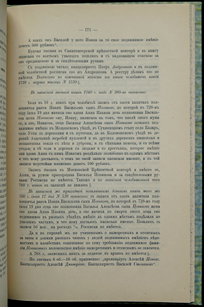 Материалы для истории русского дворянства: архивные документы и списки (1909)